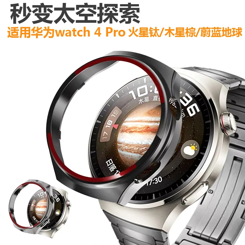 适用华为Watch4 Pro同款镂空表壳秒变太空探索 WATCH 4 pro保护壳