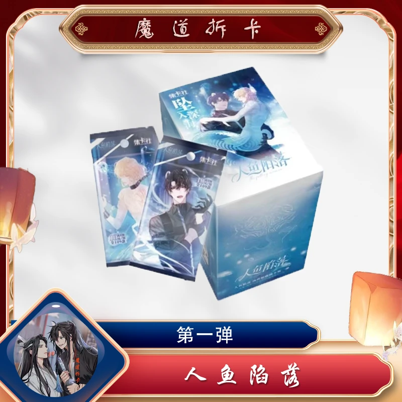 card.fun/集卡社欧包【人鱼陷落】收藏卡牌 盲盒代拆未成年禁止下单