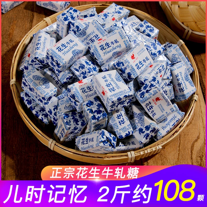 【1斤约50颗】花生牛轧糖手工硬牛轧休闲怀旧零食散装喜糖牛奶糖