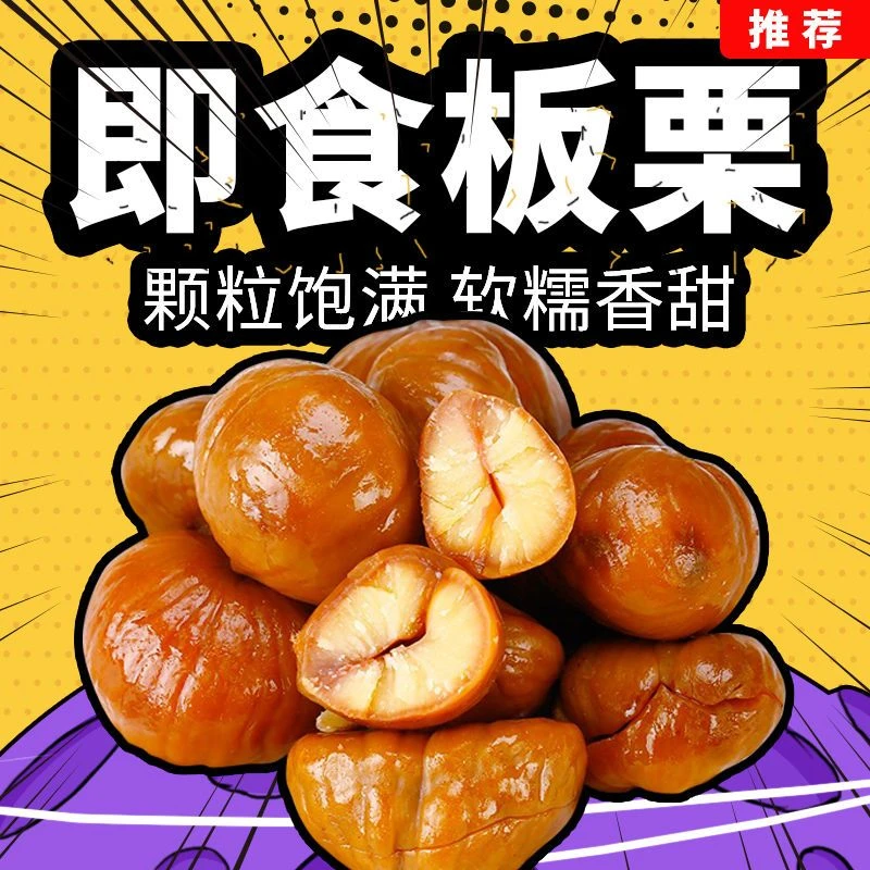 即食板栗仁去壳熟制油板栗仁小包装甜糯零食甘甜大包整颗栗仁好吃