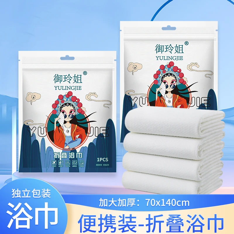 御玲姐浴巾一次性旅行单独包装折叠70*140加厚大毛巾出差酒店用品