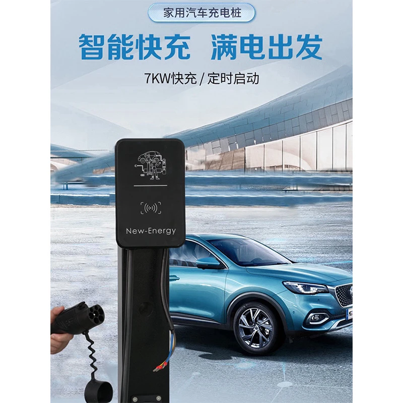 7kw充电桩新能源电车汽车通用家用小区商用