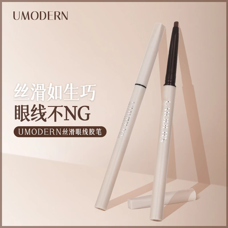 umodern眼线胶笔顺滑新手专用学生