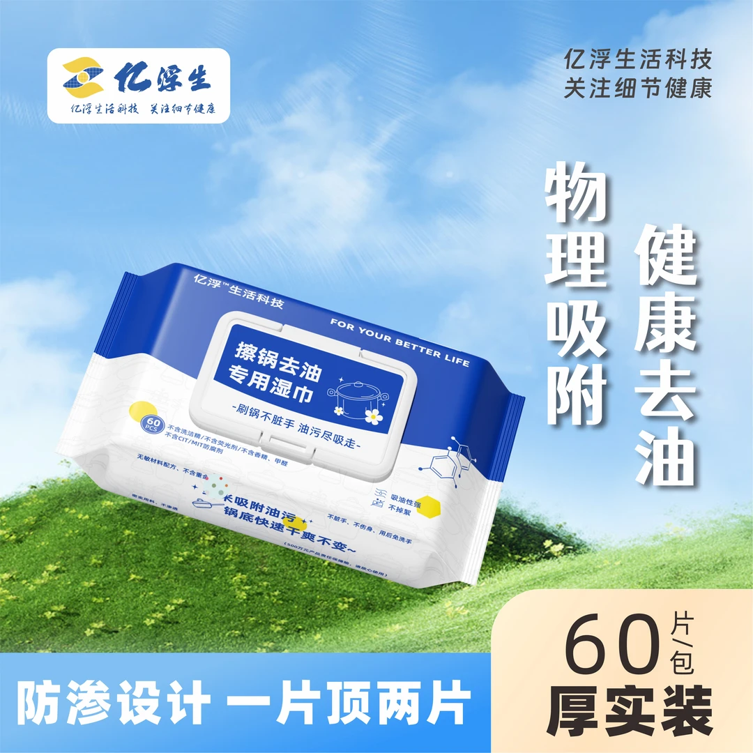 物理吸油去污加厚防渗透不脏手免洗手速干厨房擦锅湿巾抽取家庭装