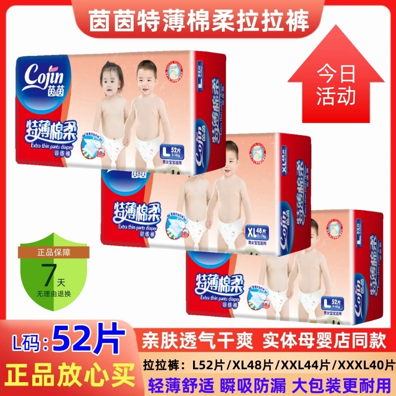 茵茵特薄棉柔婴儿拉拉裤L52/XL48/XXL44/XXXL40片超薄透气训练裤