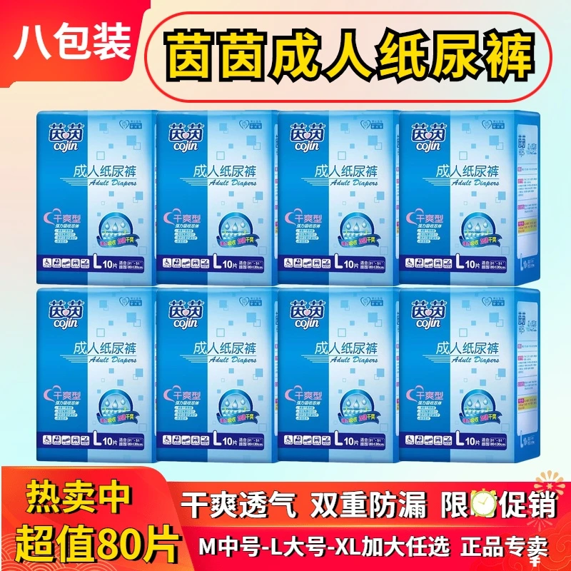 茵茵成人纸尿裤M/L/XL80片大码老年人加大尿不湿干爽透气男女尿包
