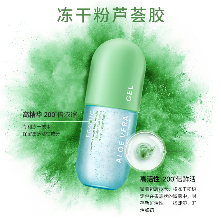 法兰琳卡冻干粉芦荟胶祛痘补水保湿晒后修复舒缓通用