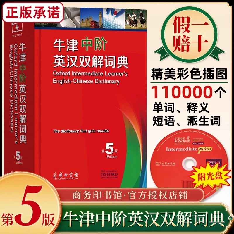 牛津中阶英汉双解大词典第五版商务印书馆中小学生初中高中工具书