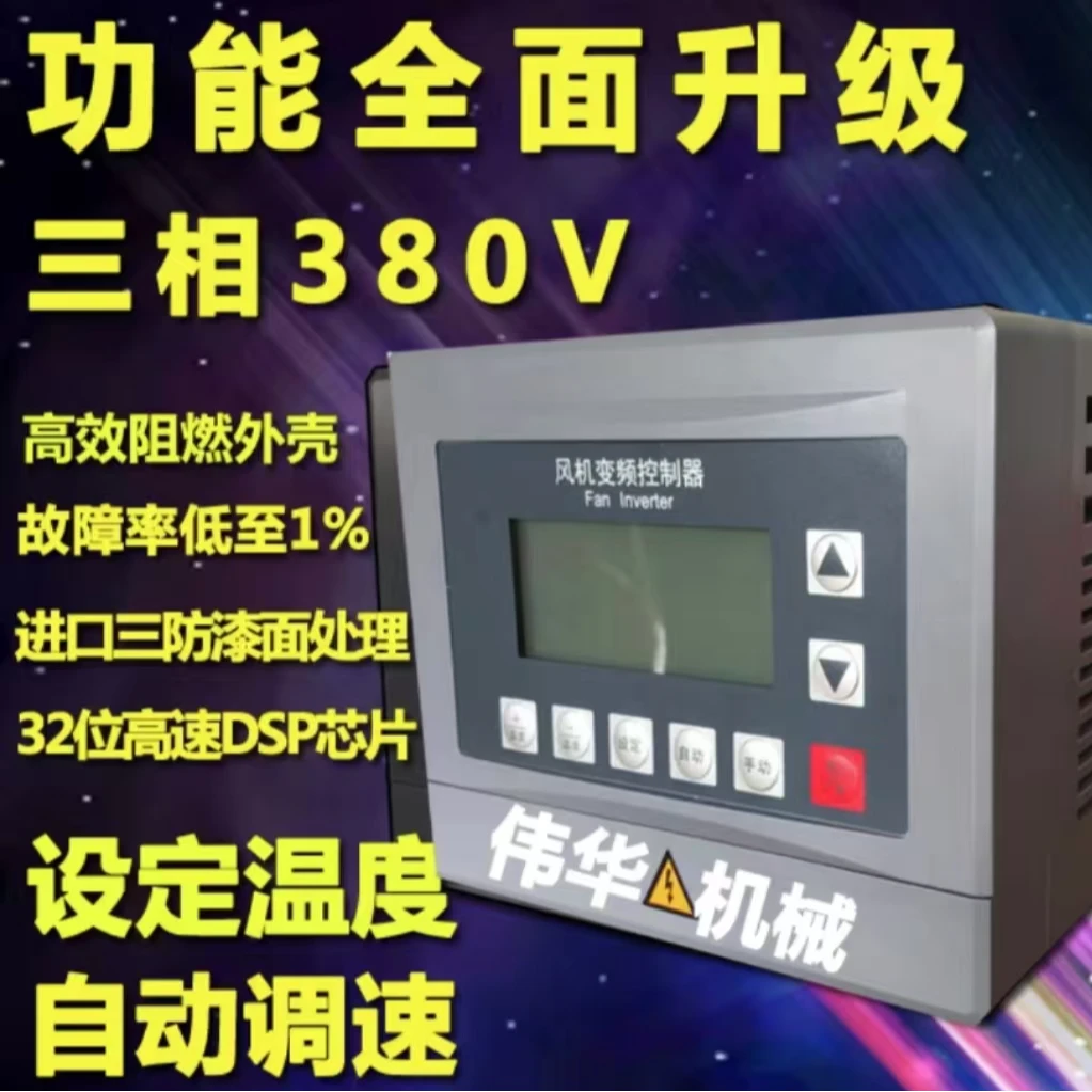 负压风机变频器控制器自动温控调速器