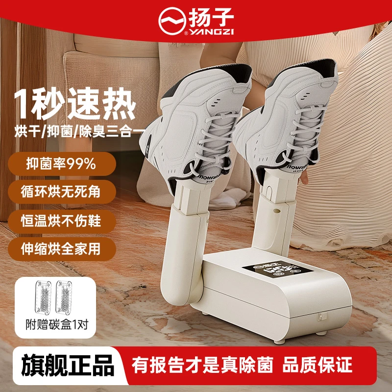 扬子烘鞋器新款全自动多功能干鞋器家用杀菌除臭烤鞋机器官方正品
