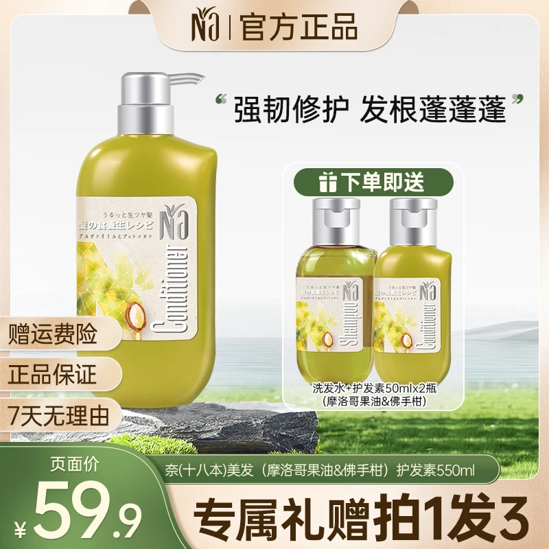 【强韧柔顺】奈(十八本)护发素亮泽保湿修护干枯毛躁分叉-店铺