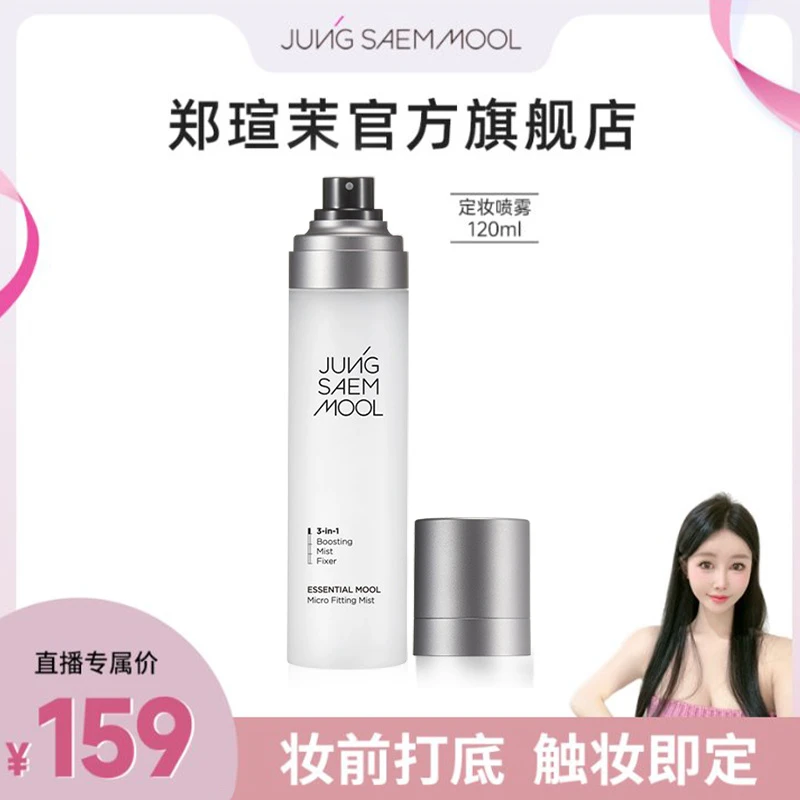 【Umimimimi专属】郑瑄茉定妆喷雾持久控油保湿补水不脱妆细腻