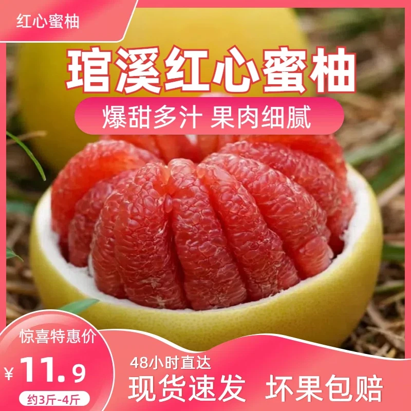 福建红心柚子老树红肉蜜柚新鲜水果7/8斤装清甜多汁皮薄肉厚