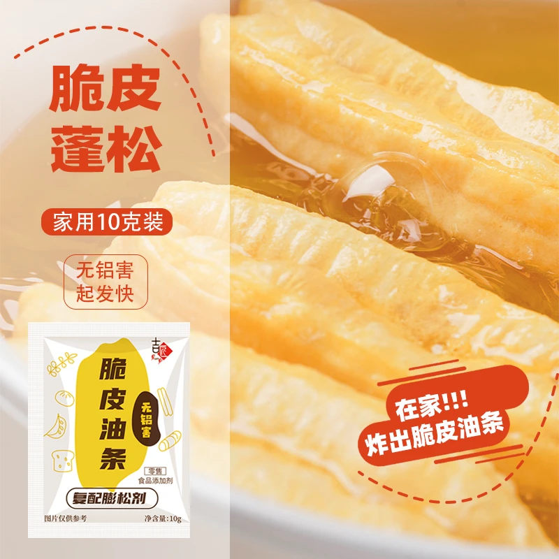 【无铝害】脆皮油条膨松剂专用炸油条粉家用商用蓬松酥脆粉营养早餐