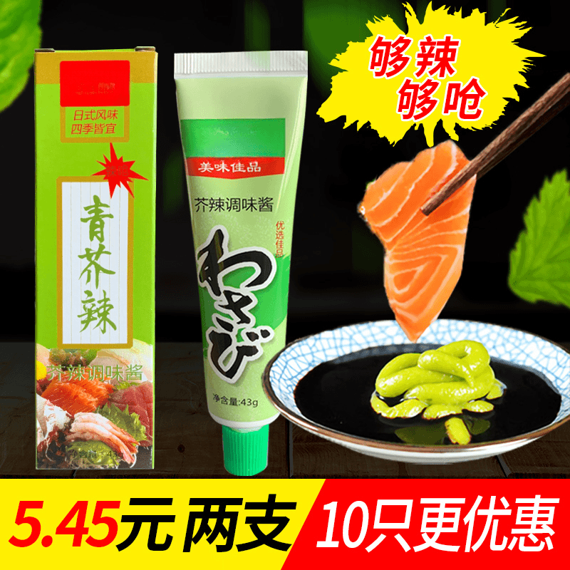 恩厨优选芥末酱寿司商用芥末辣酱43g芥末膏海鲜三文鱼纯正盒装