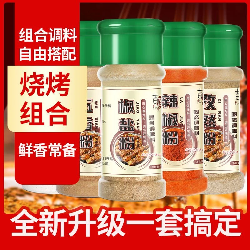 白胡椒粉 黑白胡椒粉调味料组合瓶装西餐牛排烤肉调料品散料家用