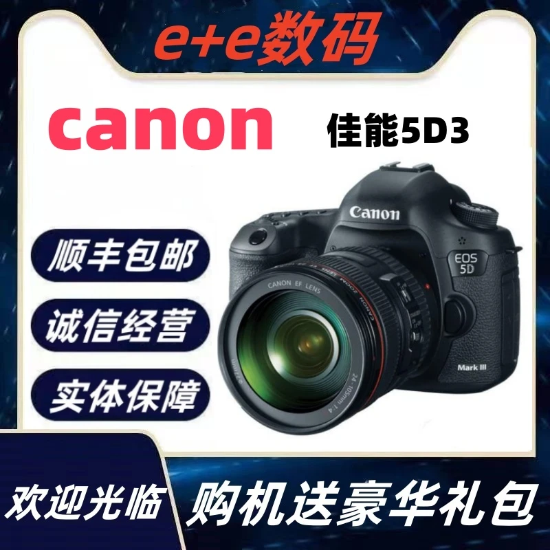 99新 Canon/佳能 佳能5D3全画幅摄影拍照风景画质专业级神器神器
