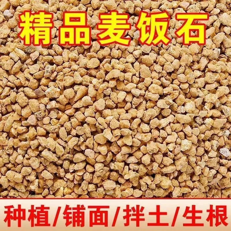 多肉专用麦饭石 疏松透气控型控色、绿植通用