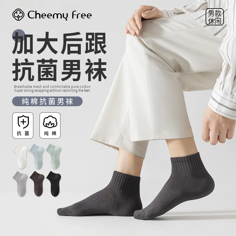 cheemyfree雀米优品男夏季纯棉不掉跟中筒袜纯色网眼透气短袜男款