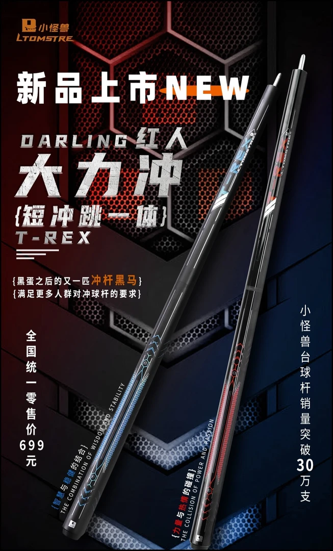 全新新款小怪兽大力冲碳纤维短冲跳一体台球杆