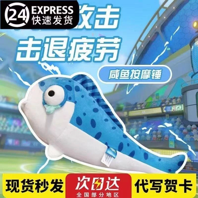 蛋仔派对周边公仔咸鱼玩偶按摩女生毛绒玩具儿童生日礼物小鱼W216
