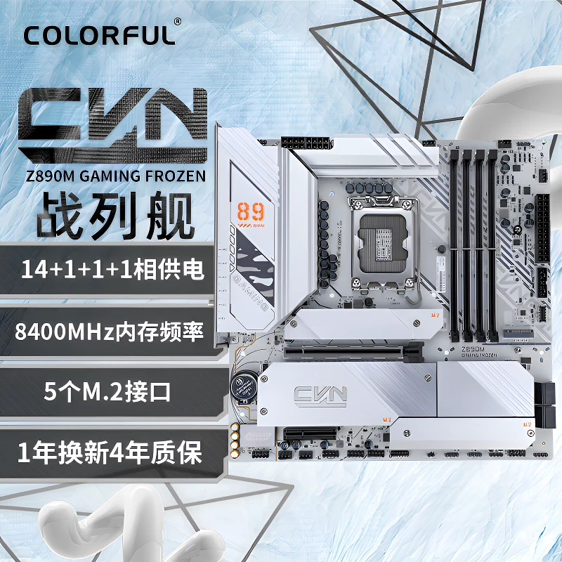 七彩虹Z890主板搭英特尔Ultra 245KF/265KF/285K主台式机电脑主板