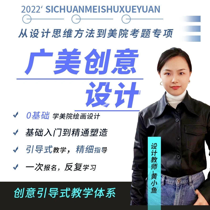 黄小鱼设计-【广美创意绘画设计】