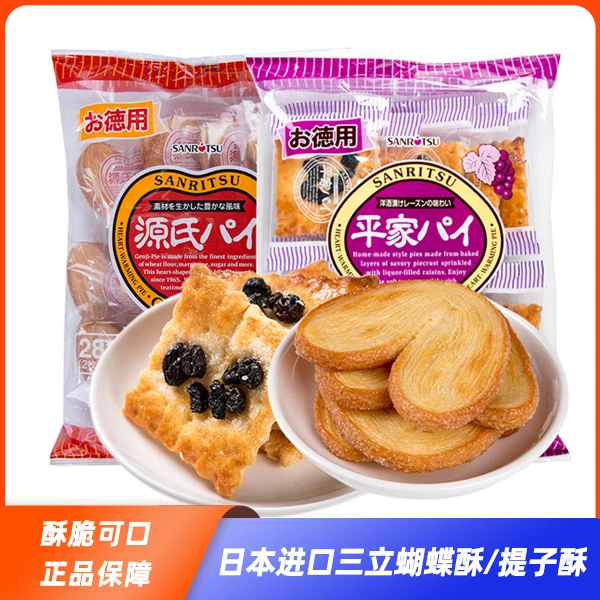 日本进口三立蝴蝶酥提子酥葡萄酥独立包装办公室零食袋装饼干代餐