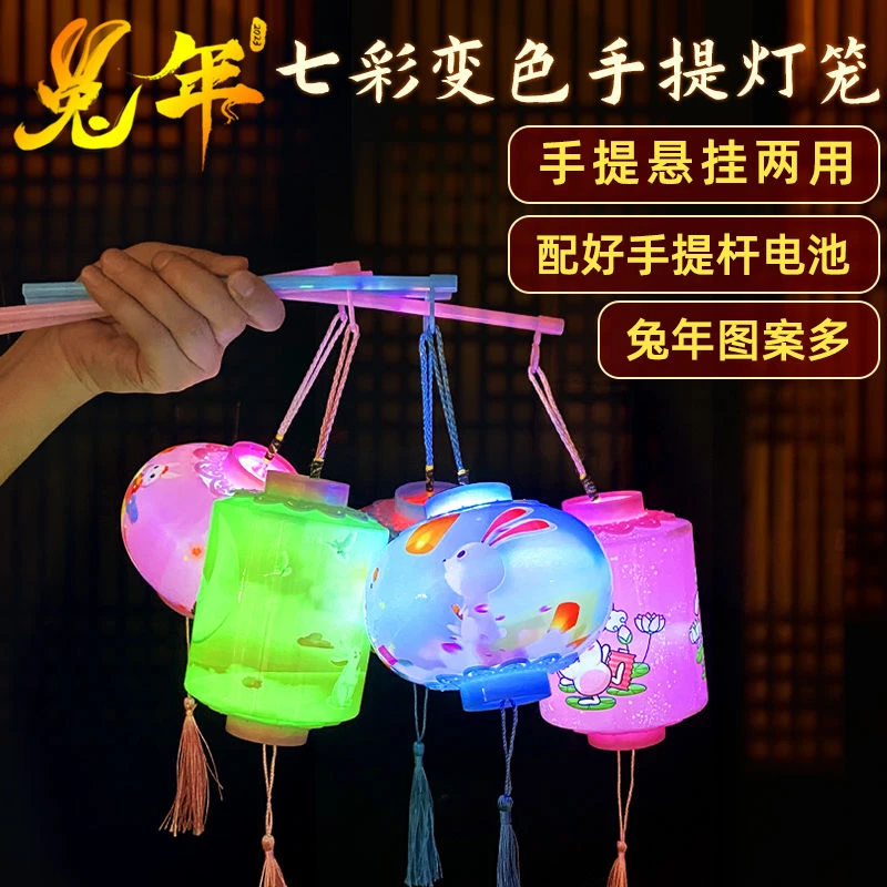 兔年新年儿童手提发光灯笼2023新款七彩灯中国风挂饰元宵节小花灯