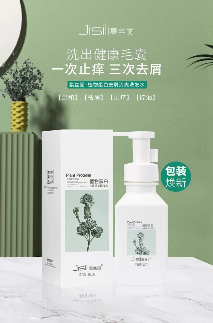 集丝丽植物蛋白去屑清爽洗发水