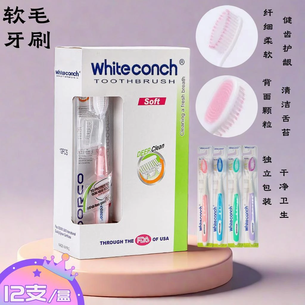 【外贸高品质】12支独立包装软毛牙刷高档家庭装清洁护龈洁牙超软