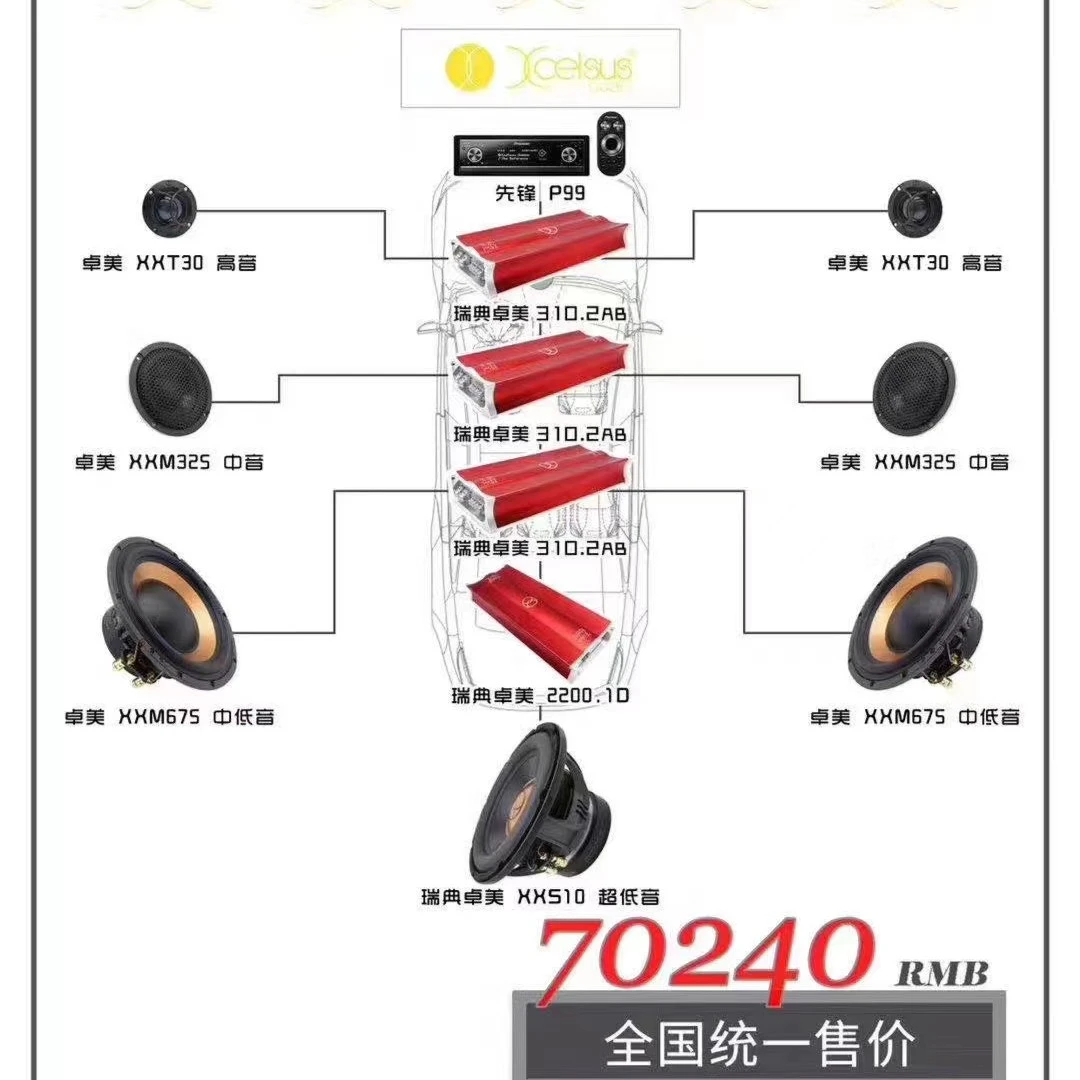 卓美高级音响改装方案07