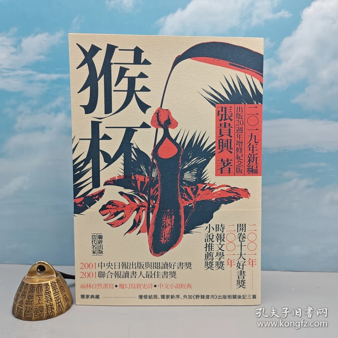张贵兴签名作品系列 稀缺特殊版本