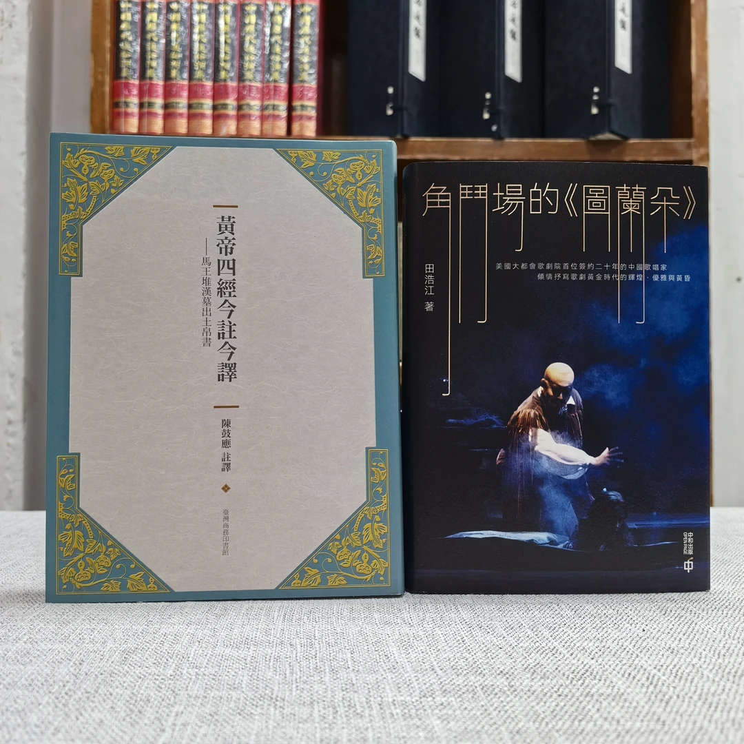 陈鼓应签名钤印《黃帝四經今註今譯馬王堆漢墓出土帛書》+签名书1本