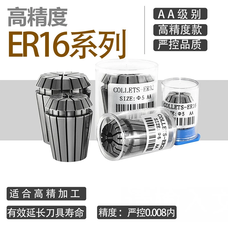 AA级筒夹 ER16 1-10 精度≤0.008 高精ER夹头 雕刻机夹头刀柄夹头