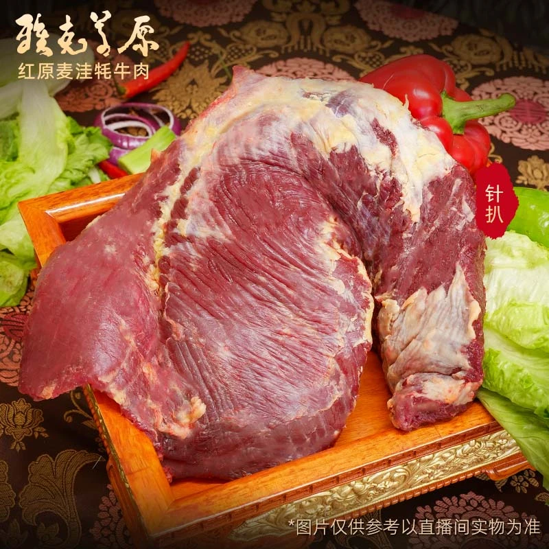 雅克草原【麦洼牦牛】针扒4斤严选红原新鲜肉质鲜嫩排酸高原牦牛