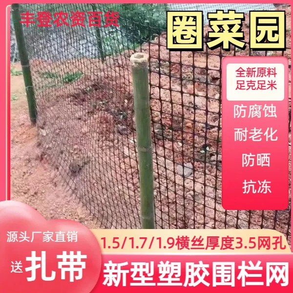 1.1/1.3毫米厚 塑料围栏防护养殖网养鸡栅栏家用户外菜园护栏围栏