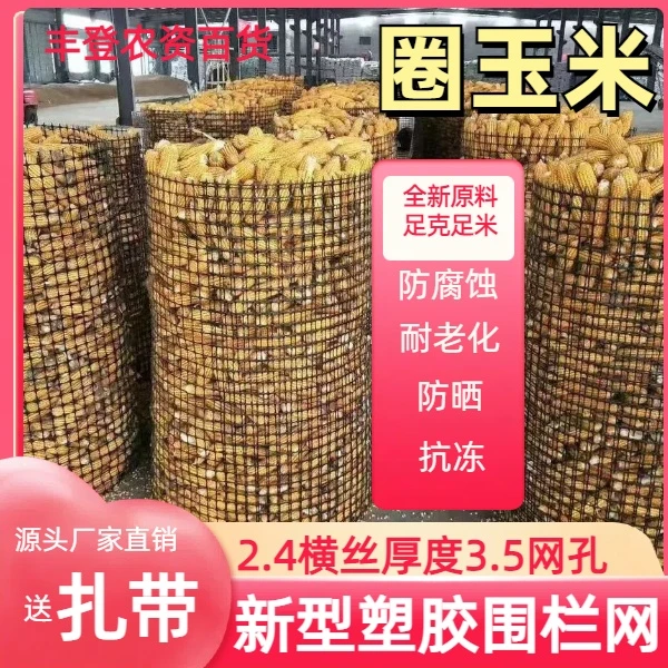【2.4毫米厚专属直播】玉米网5米长新型可重复使用圈玉米塑胶围栏网