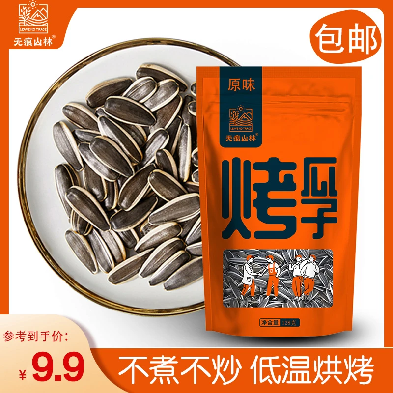 （主播专属）内蒙古原味烤瓜子葵花籽瓜子128g年货必备不煮不炒真空