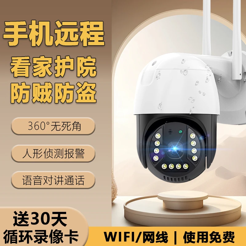 360°全景WiFi款家用监控日夜全彩人形跟踪远程语音对讲防水摄像头