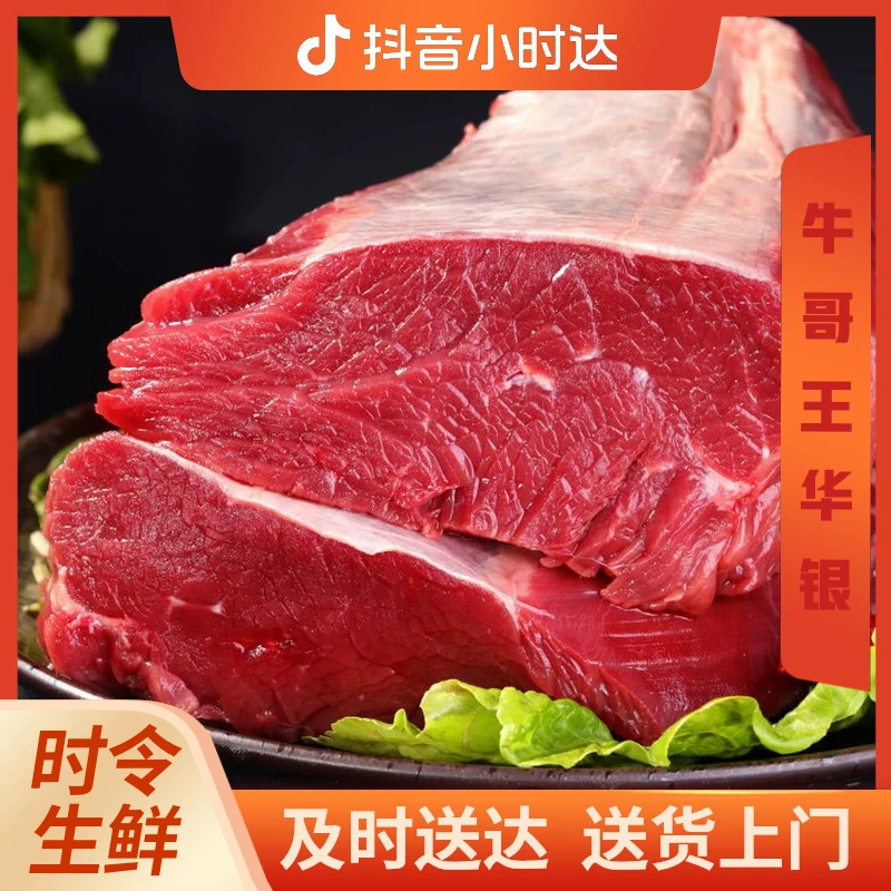 新鲜牛肉-直播间为准-1kg