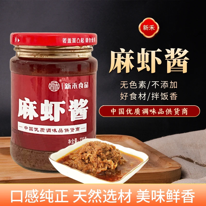 盐城麻虾酱220g×2瓶   小时候的味道 苏北盐城特产  拌面/炖蛋