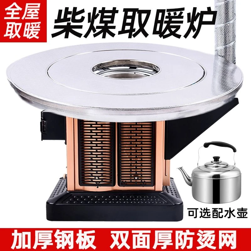 农村烤火炉家用烧柴煤炭室内多功能柴火炉回风炉两用无烟烤火桌子