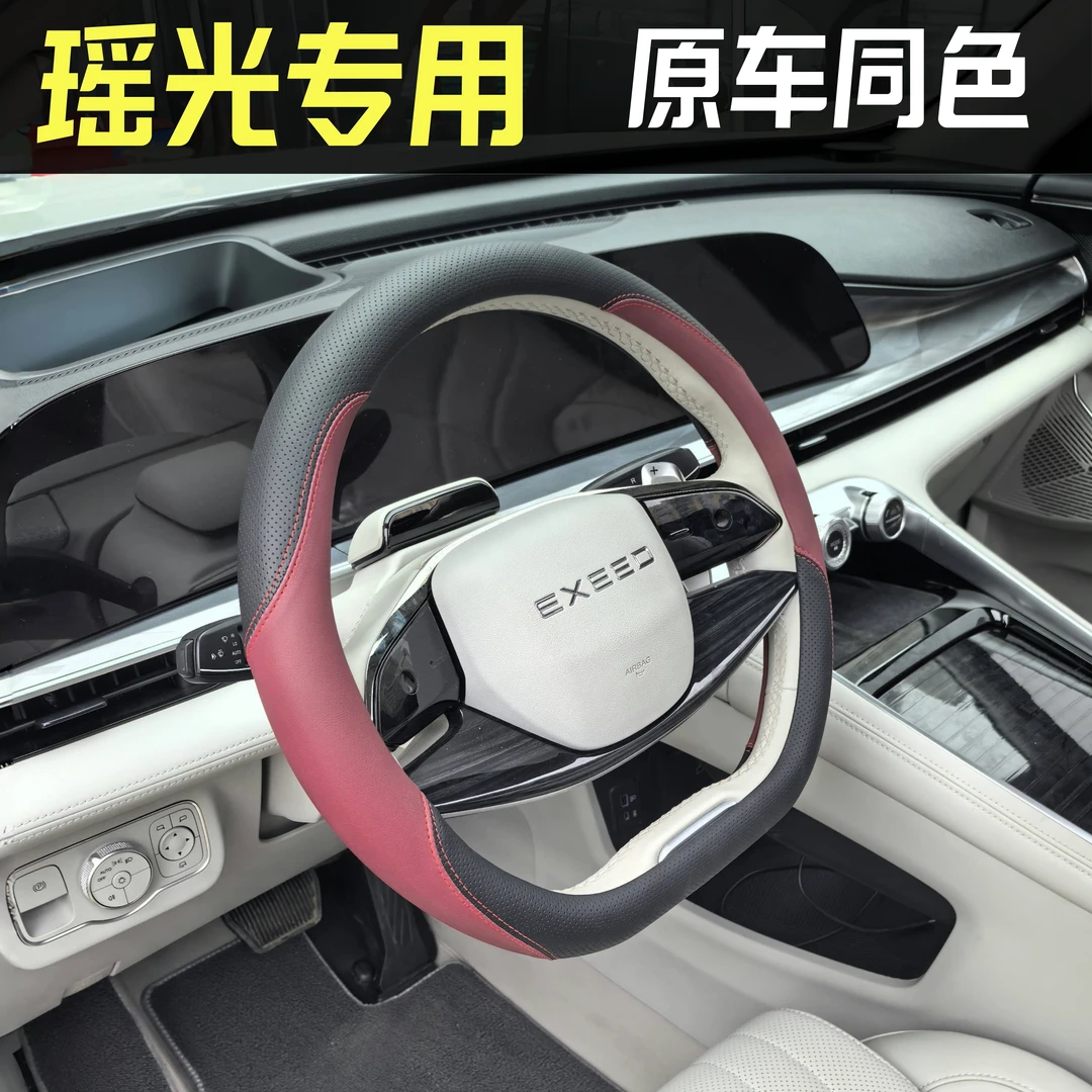 适用星途瑶光CDM方向盘套摇光飞鱼版真皮超薄四季免手缝把套改装