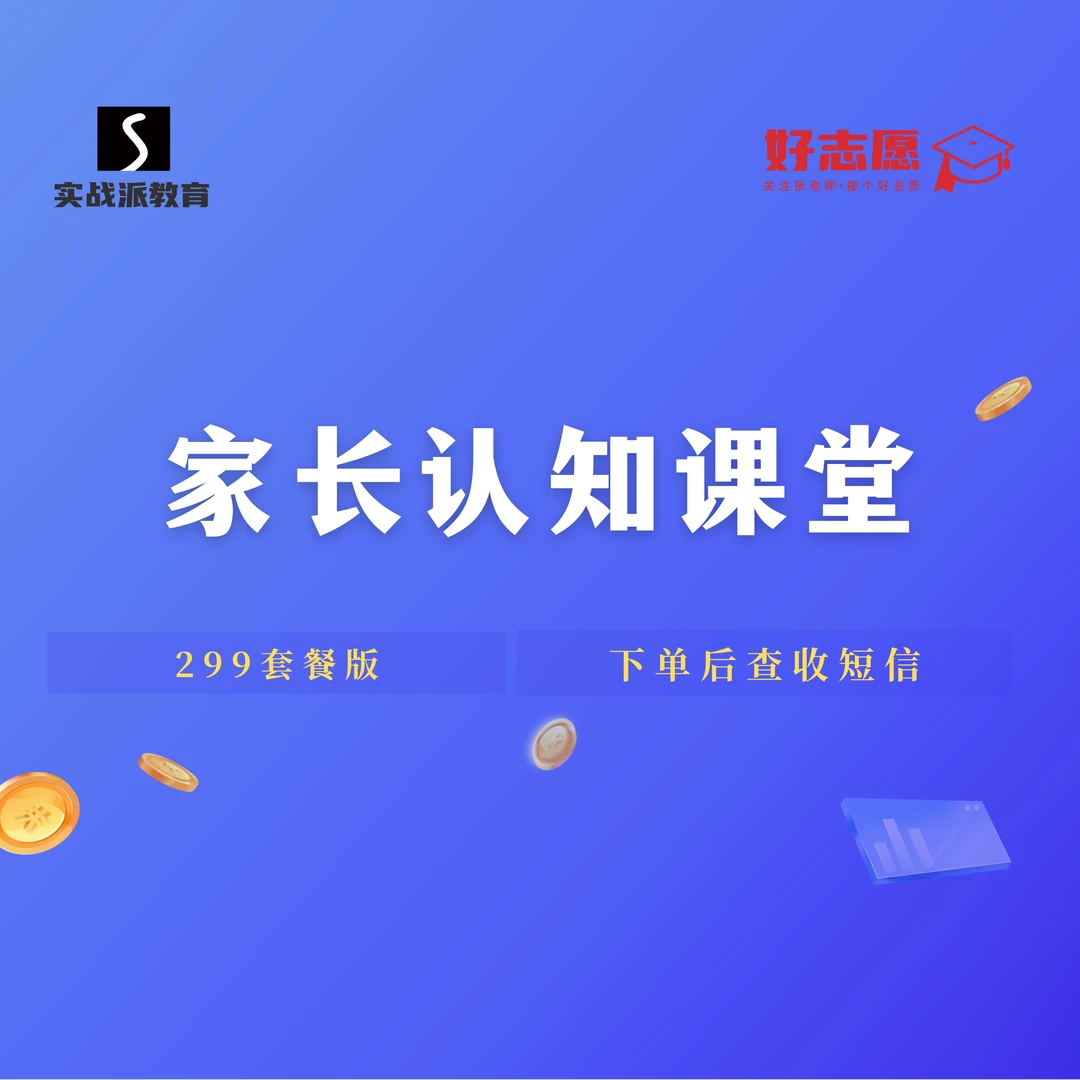 张老师家长认知课堂（套餐版）