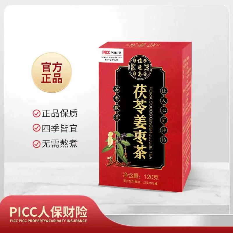 茯苓姜枣茶含芡实决明子红枣干姜甄选好茶独立包装方便携带