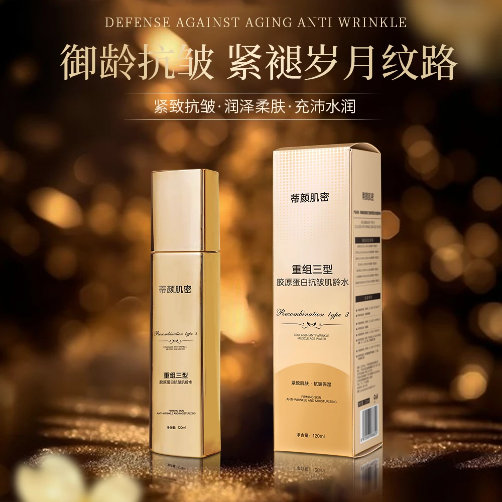 【陈总专享】蒂颜肌密重组三型胶原蛋白抗皱肌龄水胶原蛋白水