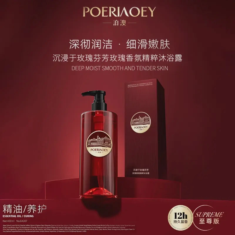 【美容院告别礼物】POERIAOEY泊澳玫瑰香氛精粹沐浴露清洁肌肤