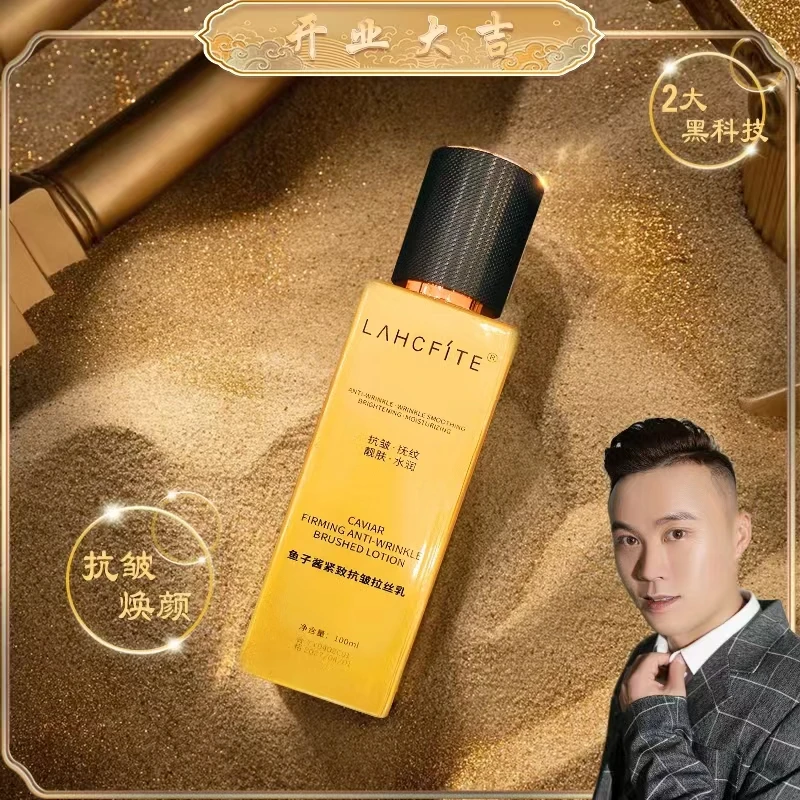 【开业补贴】LAHCFITE鱼子酱紧致抗皱扶纹靓肤水润拉丝乳