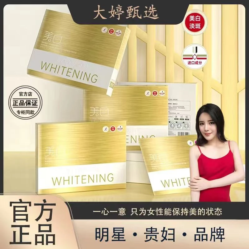 【黄大婷专属】敷尔斯美白淡斑面膜-9946